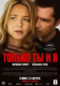 Только ты и я онлайн